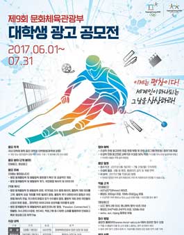 제9회 문화체육관광부 대학생 광고 공모전