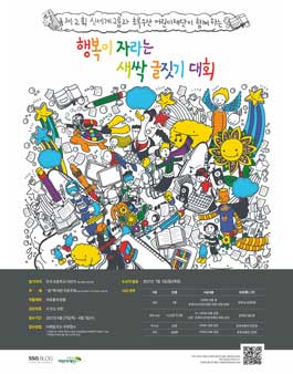 제2회 신세계그룹과 초록우산 어린이재단이 함께하는 행복이 자라는 새싹 글짓기 대회.