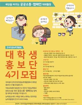 한국직업능력개발원 대학생 홍보단 4기 모집.