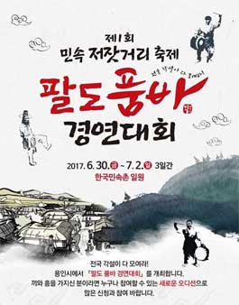 제1회 민속저잣거리축제 팔도 품바경연대회.