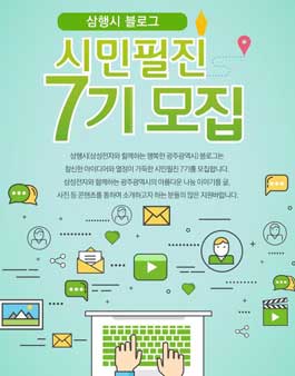 삼성전자 광주 블로그 시민필진 7기 모집.