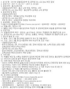 2017년 생활공감정책 및 공무원 My Job Idea 제안 공모(대상:울산시민 외).