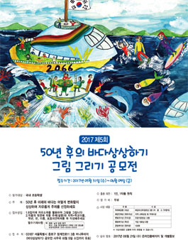 50년 후의 바다상상하기 그림 그리기 공모전.