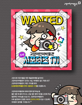 고양어린이박물관 주부서포터즈 1기 모집.