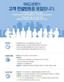 2017년도 ING생명 고객 컨설턴트 모집.