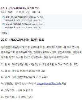 2017 FDCA아카데미 참가자 모집 !.