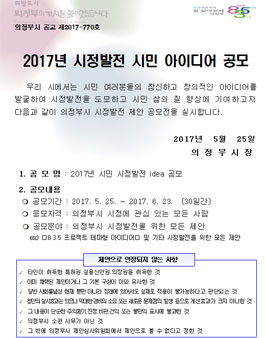 2017년 시정발전 시민 아이디어 공모