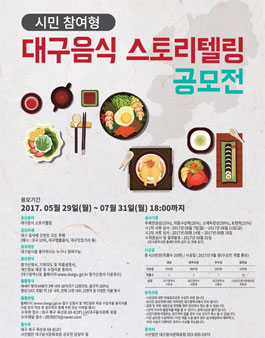 대구음식 스토리텔링 공모전.