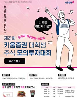 제21회 키움증권 대학생 주식 모의투자대회.