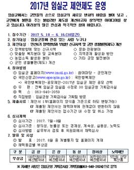2017 생각톡! 내가 만드는 작은 행복 아이디어 제안공모