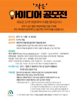 대덕구 작은 아이디어 공모전