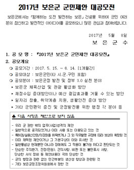 2017년 보은군 군민제안 대공모전
