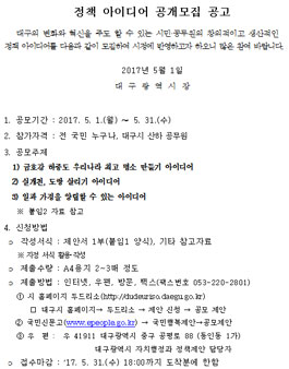 대구광역시 2017년 제2회 시민.공무원 정책제안 공모전