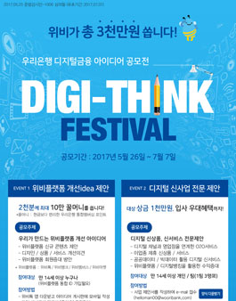 우리은행 디지털금융 아이디어 공모전​.
