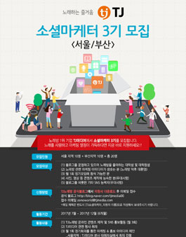 TJ소셜마케터 3기.
