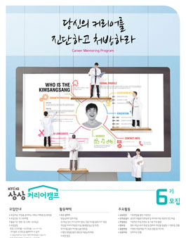 상상커리어캠프 6기.