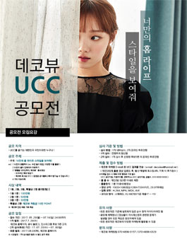 데코뷰 UCC 공모전 - 너만의 홈라이프스타일을 보여줘.