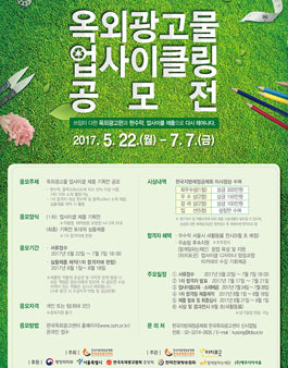옥외광고물 업사이클링 공모전.