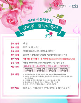 제4회 서울대공원 장미원 출사나들이 사진공모전.