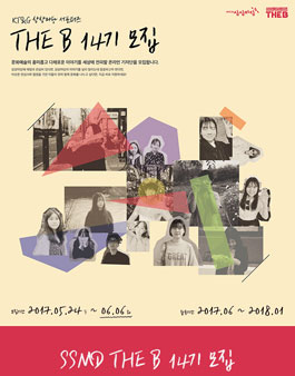 KT&G 상상마당 서포터즈 The B 14기 공개모집.