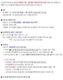 KT&G복지재단 2017년 여름방학 대학생 정기봉사자 모집(추가모집).