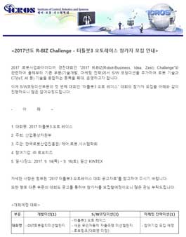 2017년도 R-BIZ Challenge - 터틀봇3 오토레이스 참가자 모집.