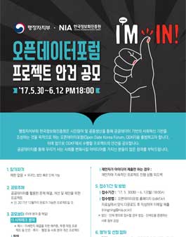 오픈데이터포럼 프로젝트 안건공모(기간연장).