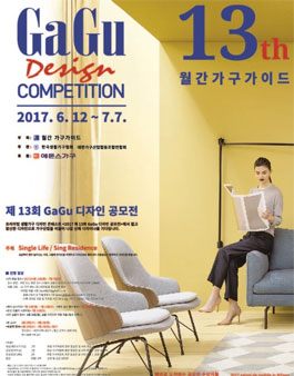 2017 제13기 GaGu 디자인 공모전.