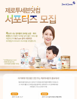 제로투세븐닷컴 프리맘 모집(대상:0~7세 엄마).