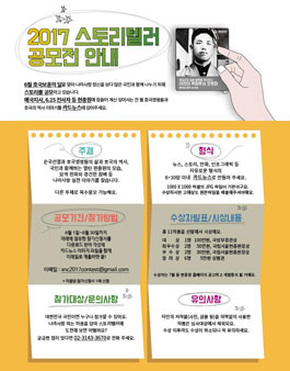 국립서울현충원 스토리텔러 공모전.