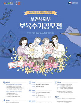 보건복지부 보육수기공모전.