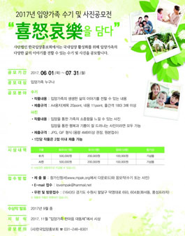 2017 입양가족 수기 및 사진공모전