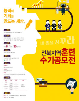 2017 전북지역인적자원개발위원회 훈련 수기 공모전.
