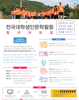 2017전국대학생인문학활동.