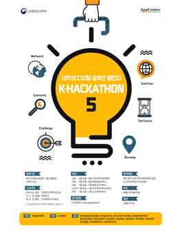 제5회 대학생 디지털 솔루션 챌린지 (K-HACKATHON).