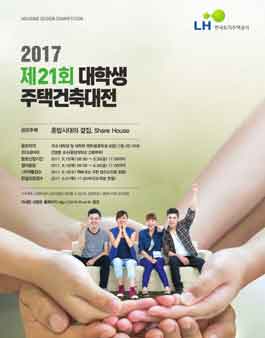 제21회 대학생 주택건축대전.