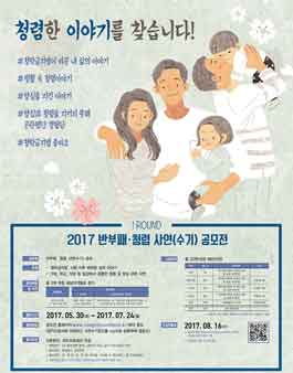 2017 반부패·청렴 사연(수기) 공모전.