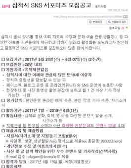 삼척시 SNS 서포터즈 모집.