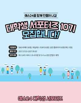 예스24 대학생서포터즈 10기 모집.