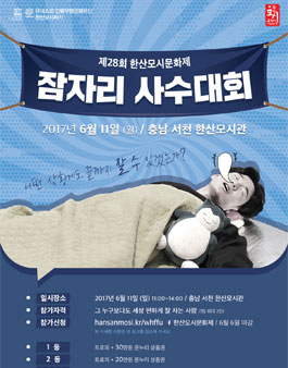 제28회 한산모시문화제 잠자리 사수대회.