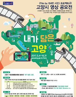 고양시 영상 공모전 내가 담은 고양