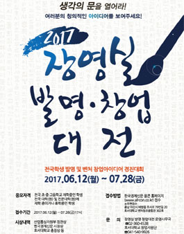 2017 장영실 발명 창업대전.