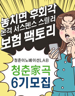 교보생명 대학생 마케팅 챌린저  청춘가곡6기 모집.