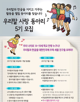 우리말 사랑 동아리 5기 모집.