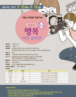 2017 행복 사진공모전.