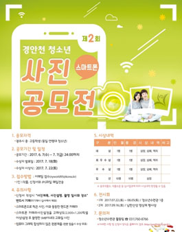 제2회 경안천 청소년 스마트폰 사진공모전(대상:광주중고생).