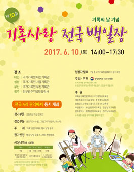 제10회 기록사랑 전국 백일장.