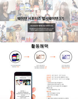 웨이텐 헬시웨이텐 3기 모집.