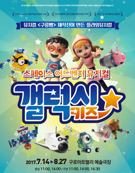 뮤지컬 갤럭시 키즈 플라잉 마미 4기 모집(대상:만 24개월 이상 ~ 13세 맘).
