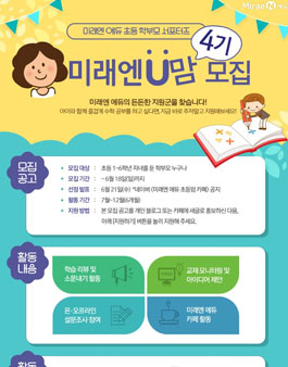 미래엔 미래엔U맘 4기 모집.